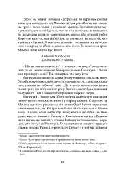 Люди дому Ніре - Моріо Кіта - мініатюра 9