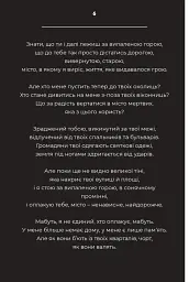 Дорожній щоденник - Сергій Жадан - мініатюра 7