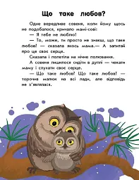 Про любов. 10 історій великим шрифтом - мініатюра 2