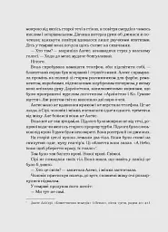 Біснуватий (Алекс Стерн #2) - мініатюра 7