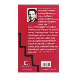 1984 - Джордж Орвелл BookChef (9786175480083) - мініатюра 3