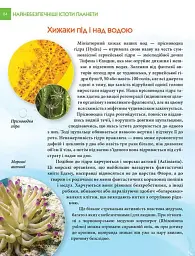Енциклопедія для допитливих А5 : Найнебезпечніші істоти планети (Українська, 01 КРЕЙДОВАНА ) - мініатюра 12