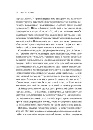 Міф про норму: травма, хвороба та зцілення в токсичній культурі - мініатюра 14
