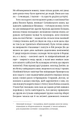 Сатанів. Помста гори Бохіт - Катерина Липа - мініатюра 9
