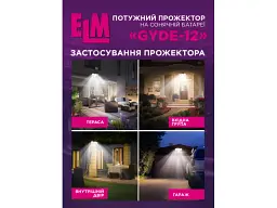Вуличний прожектор ELM Gyde 12W IP54 (26-0128) - мініатюра 4