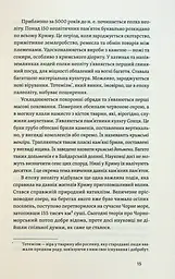 Історія Криму. Коротка оповідь великого шляху - мініатюра 11