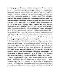 Діадема скіфського царя - Сергій Пономаренко - мініатюра 2