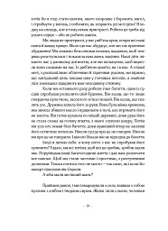 Пристрасть - мініатюра 11