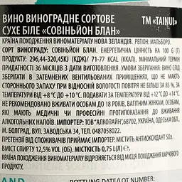 Вино Tainui Marlborough Sauvignon Blanc біле сухе 0.75 л - мініатюра 6
