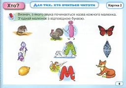 Українська мова 1 клас. Тренажер з читання "Я тренуюся читати" - Катерина Пономарьова - мініатюра 4