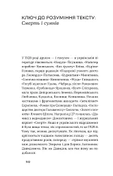Смерть - Борис Антоненко-Давидович - мініатюра 14