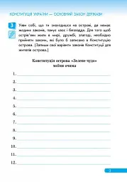 Правознайко. Робочий зошит з права. 4 клас - мініатюра 4