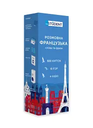 Французька (500) розмовна