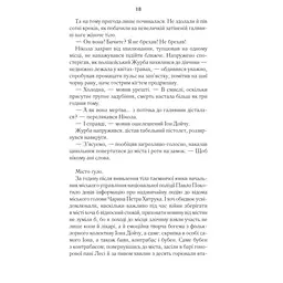 Харизмат. Pro domo sua. 1 - Люко Дашвар КСД (9786171516366) - мініатюра 11