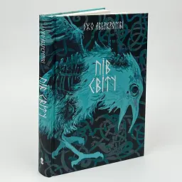 Потрощене море: Пів світу - Джо Аберкромбі | Nebo Booklab Publishing, книга українською, нова, тверда
