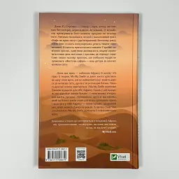 Життєве сафарі - Джон Стрелекі | Vivat, книга українською, нова, тверда - мініатюра 5