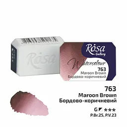 Фарба акварельна Бордово-коричневий (763) 2.5 мл Rosa Gallery