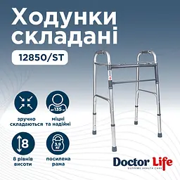 Ходунки cкладываемые из двух кнопок стальные Doctor Life 12850/ST (12850/ST-1934) - миниатюра 3