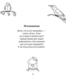 Абетка-розмальовка. Лісова казка - мініатюра 4