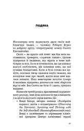 Годі ходити навшпиньки. Життя з емоційно нестабільною людиною - мініатюра 14