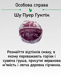 Чай Newtea Пуерний Екзотичний Мікс 12 смаків, 20 шт. - мініатюра 12