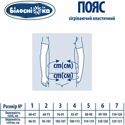 Пояс еластичний Білосніжка Зігріваючий, модель 304, розмір 7 (110-120 см) - мініатюра 2