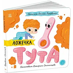 Ложечка Тута. Лущевська Оксана (545773) - мініатюра 2