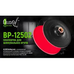 Платформа для шліфувальних кіл Alloid 125 мм М14х2 мм h=2 мм (BP-12502) - мініатюра 3