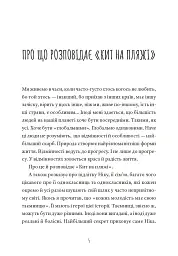 Кит на пляжі - Вінко Мюдерндорфер - мініатюра 3