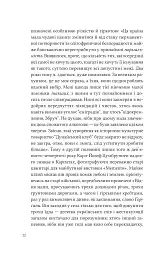 Дванадцять обручів - Юрій Андрухович - мініатюра 8