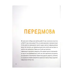 Книга Думай сам: розвиваємо критичне мислення - Андреа Деббінк Vivat (9789669823755) - миниатюра 5