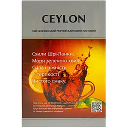 Чай чорний Monomax Ceylon супер ціна 80 г (947958) - мініатюра 4