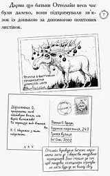 Оттолайн іде до школи. Книга 2 - Кріс Рідделл (Ч1009001У) - мініатюра 4
