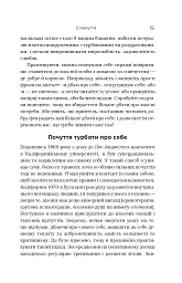 Незламність. Як закласти міцний фундамент спокою, сили та щастя - мініатюра 7