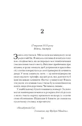 Єдина жінка в кімнаті - Бенедикт Марі (СТ902356У) - мініатюра 5