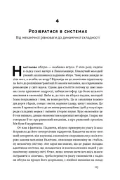 Економіка пончика. Як економісти XXI століття бачать світ - мініатюра 12