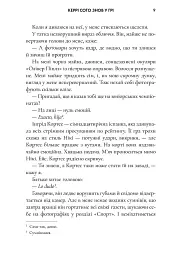 Керрі Сото знов у грі. Limited Edition - Тейлор Дженкінс Рід - мініатюра 5