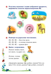 Веселий язичок. Логопедичний зошит для дошкільнят. Звуки [л], [р] - Валентина Рожнів - мініатюра 5