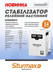 Стабілізатор напруги Sturmax PSM9312000RV - мініатюра 2