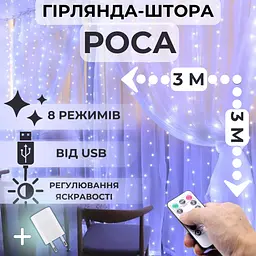 Світлодіодна гірлянда штора роса Niki Light штора від USB 8 режимів гірлянда завіса з пультом 15 ліній 450 LED 3x3 метри холодний білий - мініатюра 2