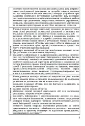 Державна підсумкова атестація 2023. Збірник завдань. Українська мова та літературне читання 4 клас - мініатюра 3