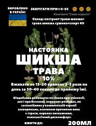 Настоянка на траві шикша 200 мл - мініатюра 3
