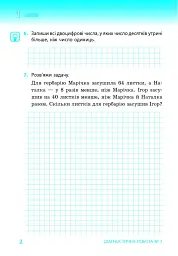 Математика. 3 клас. Тематичні діагностичні роботи до підручника Гісь О.М. Філяк І.В. - мініатюра 3