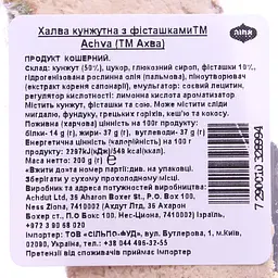 Халва Achva кунжутна з фісташками 200 г (738896) - мініатюра 2