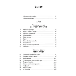 Книга Велич і ницість. Історія про Черчилля, його родину та спротив під час Лондонського бліцу Наш Формат (9786178115692) - миниатюра 9