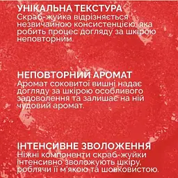 Парфумований скраб жуйка для очищення тіла з ароматом вишні Juicy Cherry Reclaire cosmetics 200 мл - мініатюра 5