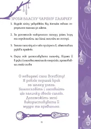 Замовляння. Посібник юних чародійок - Ксана Єва Чаун - мініатюра 8