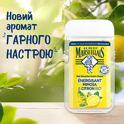 Гель для душу Le Petit Marseillais Мімоза та лимон 250 мл - мініатюра 3
