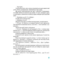 Книга Івана Багряного "Тигролови" 253813, 328 сторінок - мініатюра 10