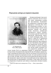 Історія запорізьких козаків. Книга 1 - Дмитро Яворницький - мініатюра 5